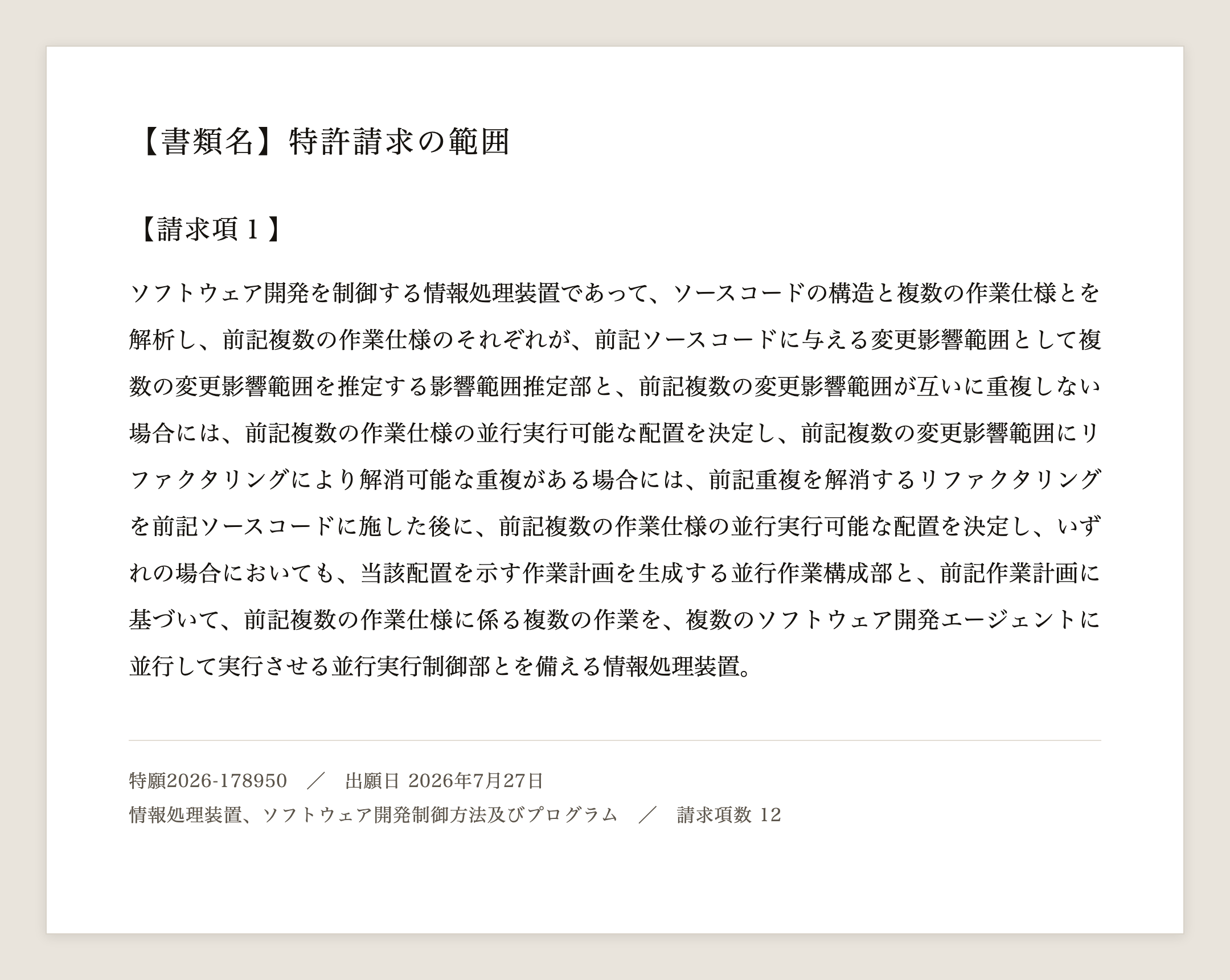 出願した特許請求の範囲の請求項1。